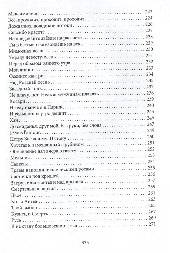 Книга В ответе за любовь (Александр Сгадов) — 8
