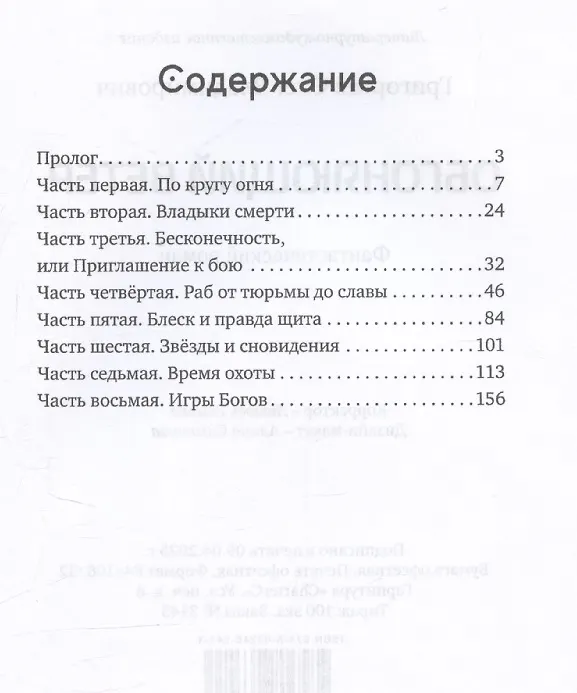 Книга Обгоняющий ветер (Олег Григорьев) — 3
