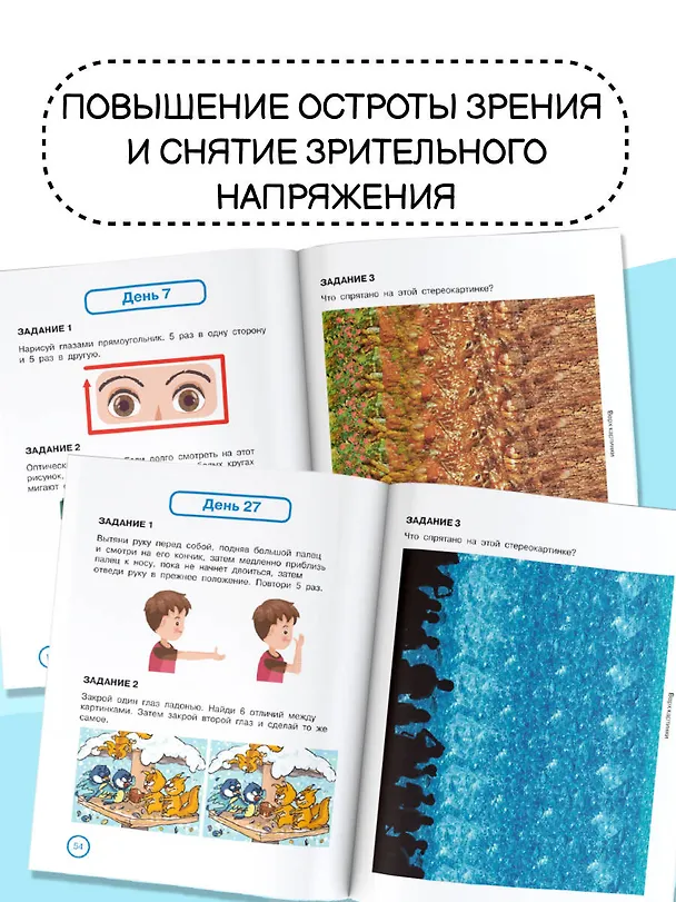 Книга Уникальная книга для тренировки зрения () — 8