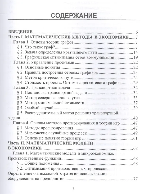 Книга Математические методы и модели в экономике: Учебник для бакалавров (Елена Кундышева) — 2