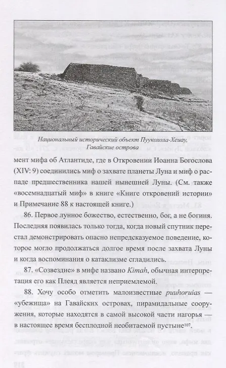 Книга Предание об Атлантиде (Ганс Беллами) — 4