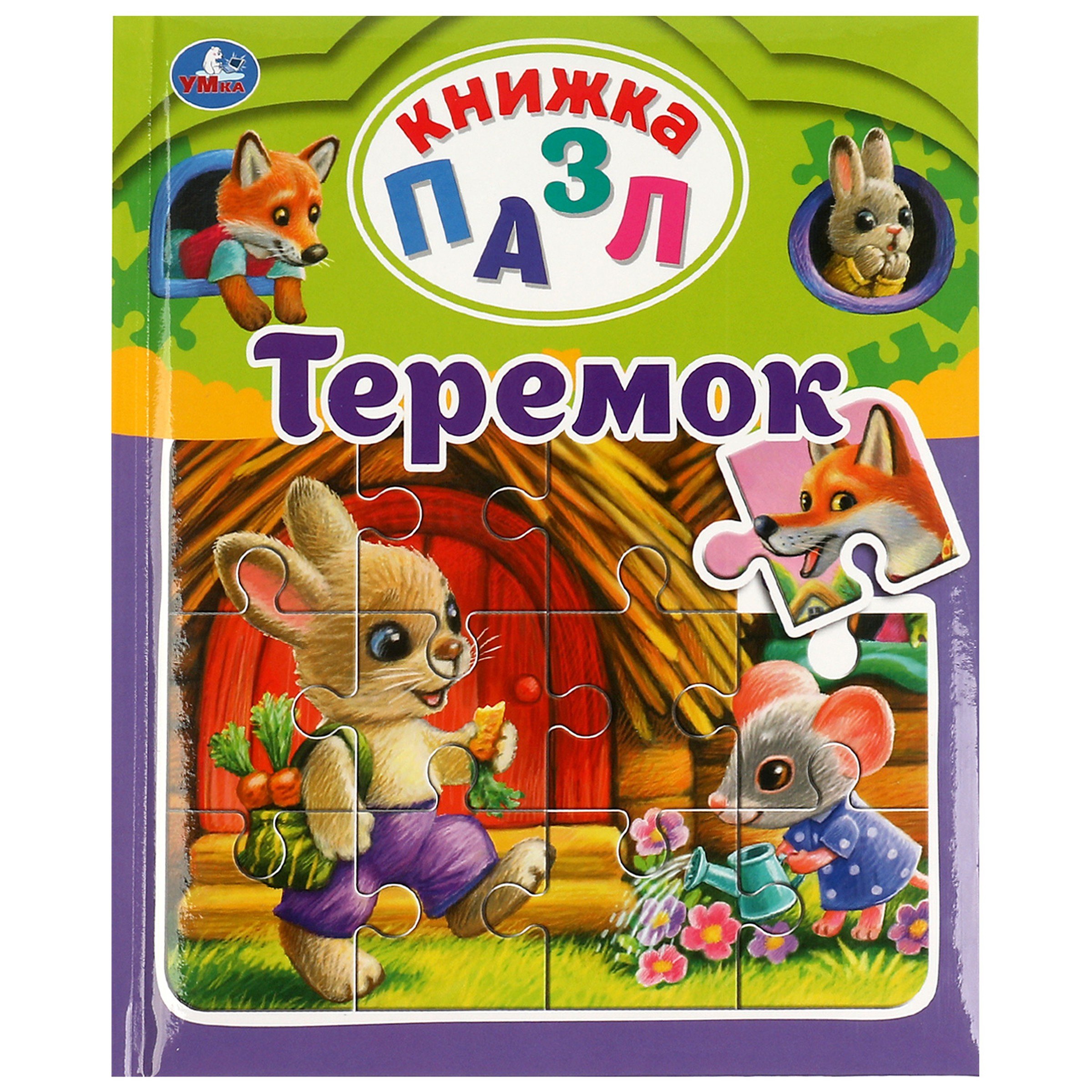 

Теремок