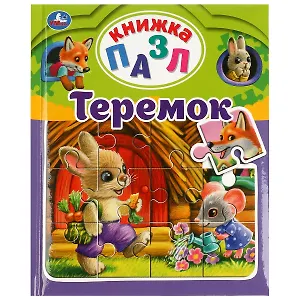 Теремок