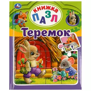 Теремок — 3003099 — 1