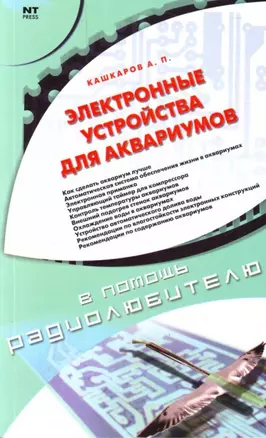 Электронные устройства для аквариумистов — 2119375 — 1