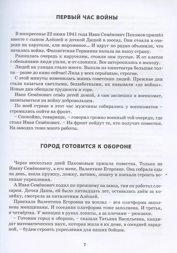 Книга Девятьсот дней мужества: документальные повести (Валерий Воскобойников) — 4