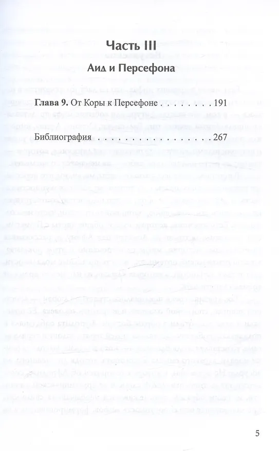 Книга Отношения. Трансформируя архетипы (Марина Валькаренги) — 3