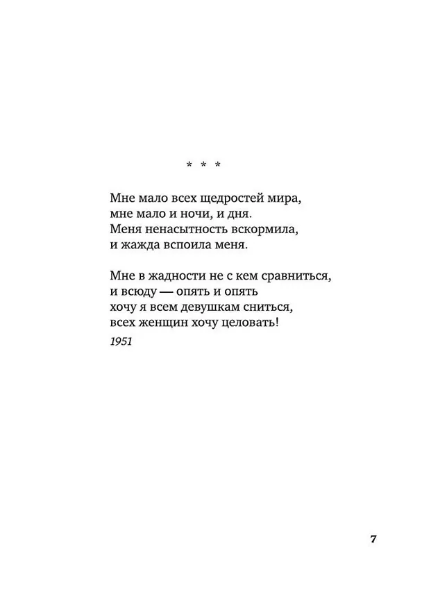 Книга "Со мною вот что происходит" (Евгений Евтушенко) — 13
