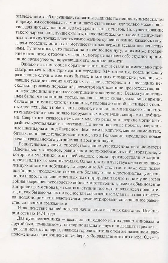 Книга Карл Смелый (Вальтер Скотт) — 4