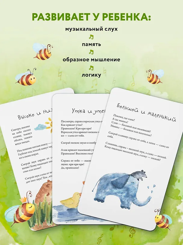 Книга Малыши и клавиши. 42 развивающие игры на фортепиано. От 1 года до 4 лет (Екатерина Черткова) — 8