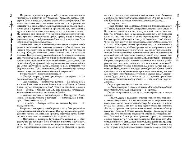 Книга Сварог. Нечаянный король (Александр Бушков) — 9