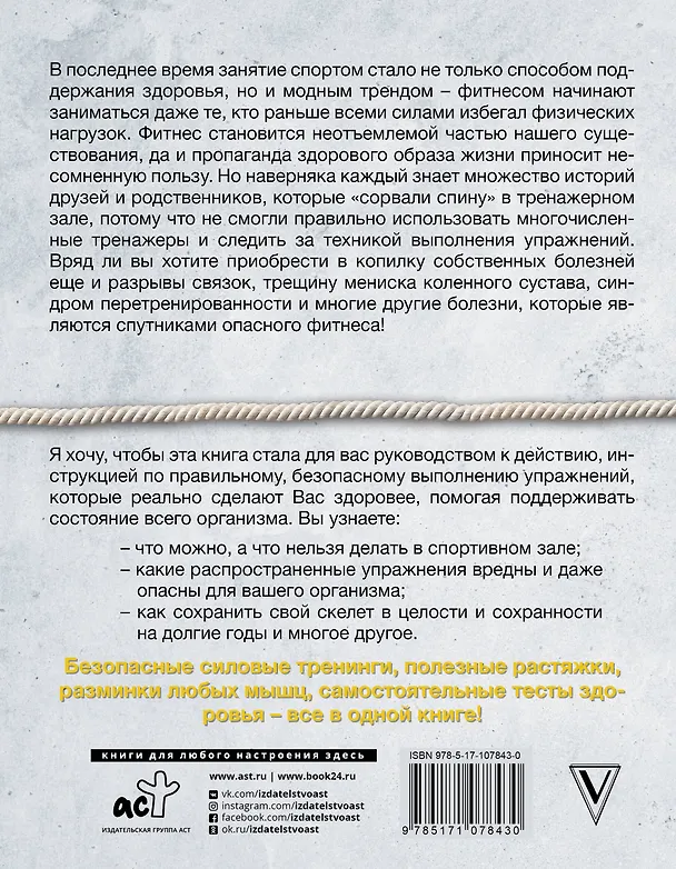 Книга Фитнес глазами врача (Игорь Борщенко) — 2