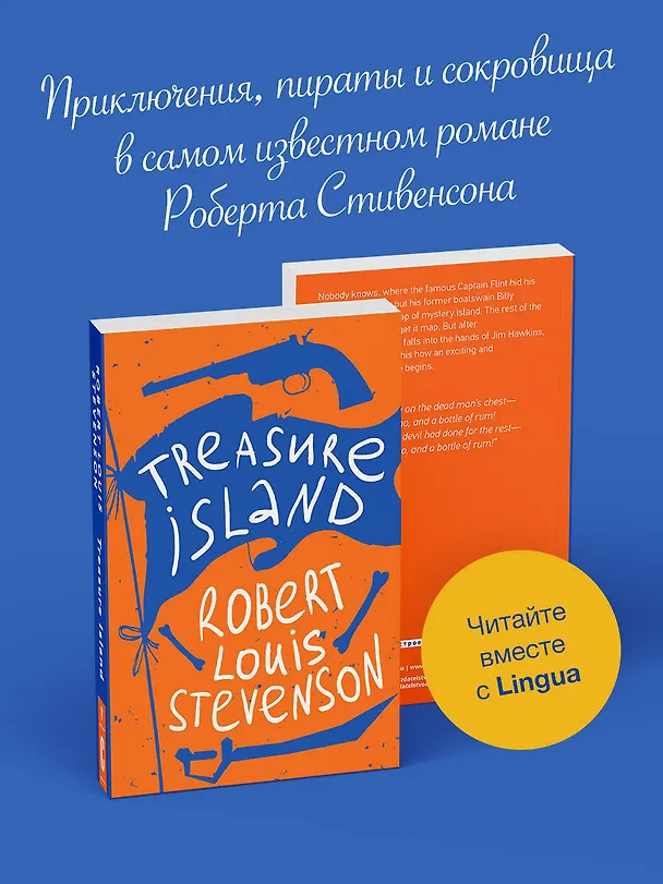 Книга Treasure Island (Роберт Льюис Стивенсон) — 5