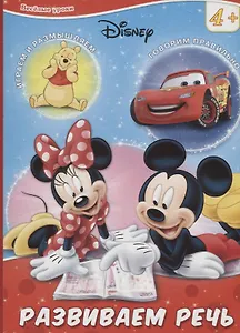 Картонка. Развиваем речь