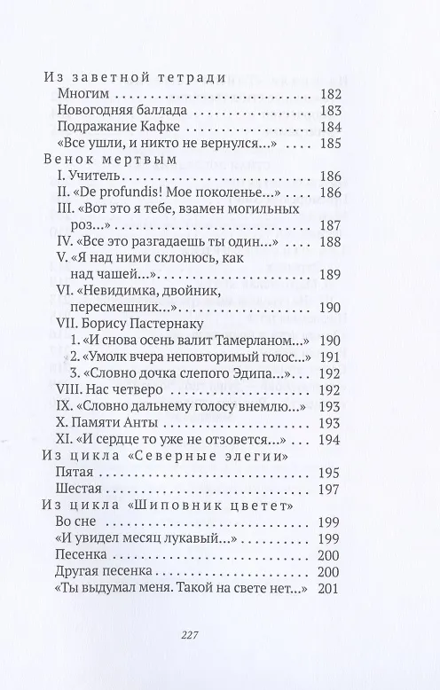 Книга Сад (Анна Ахматова) — 8