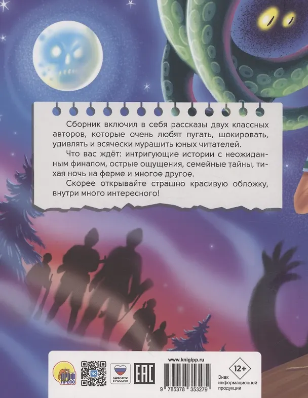 Книга Самые страшные ужастики (Александр Егоров, Екатерина Яшина) — 2