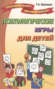 Психологические игры для детей