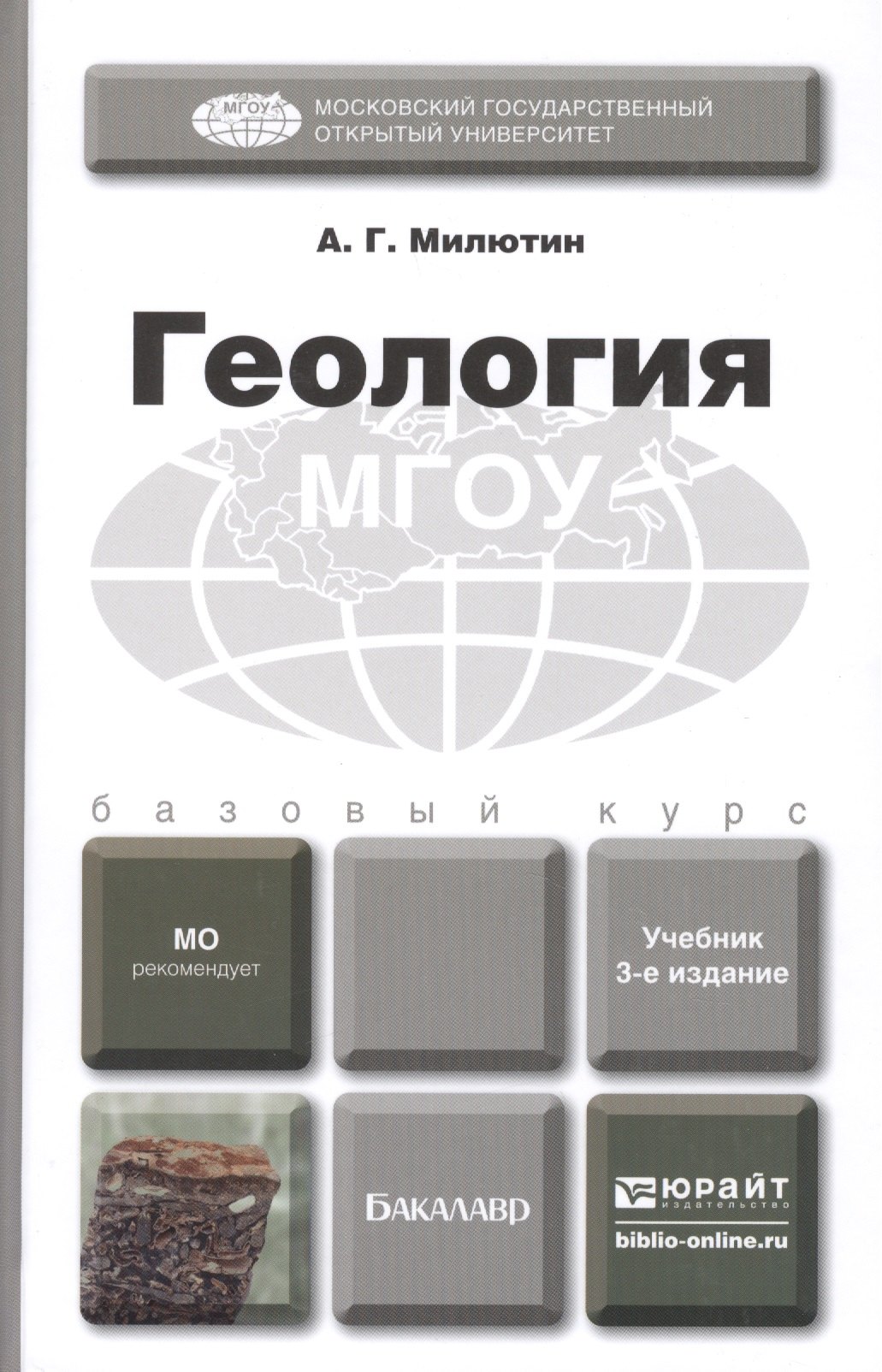 

Геология 3-е изд. Учебник для бакалавров