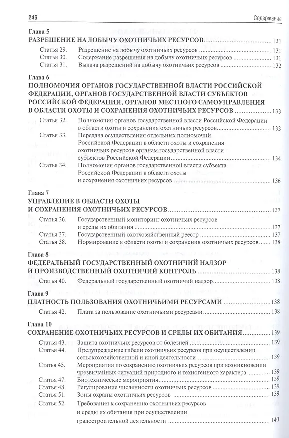 Книга Экология. Охота. Рыболовство. Сборник нормативных правовых актов. (Галина Дехтярь) — 6