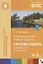Парциальная программа "Юный эколог". Система работы в средней группе детского сада (4-5 лет) — 2661508 — 1