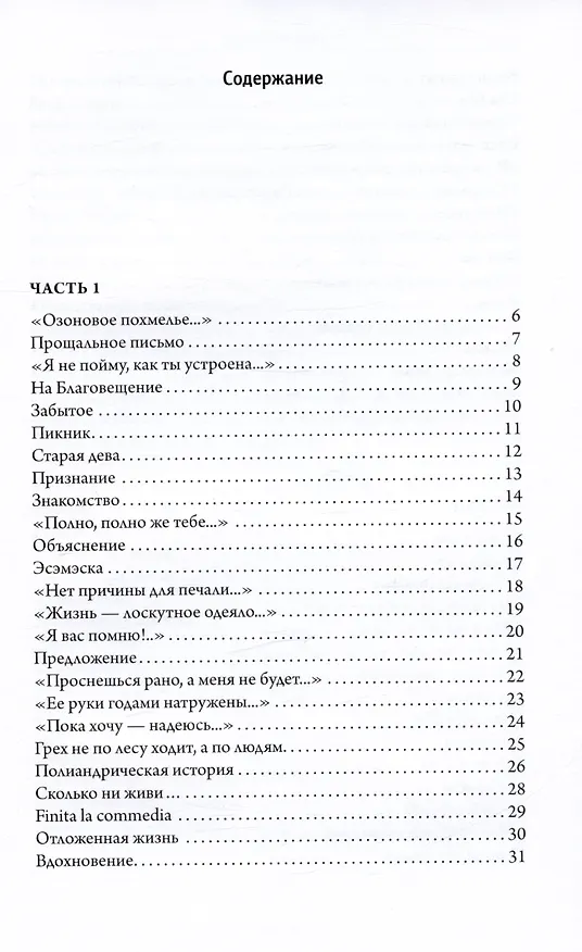 Книга Три кита. Стихотворения (Александр Андреев) — 2