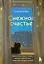 Снежное счастье. Когда за окном темно и холодно, укутайся в любимый плед, завари чай и насладись тишиной — 3120982 — 1