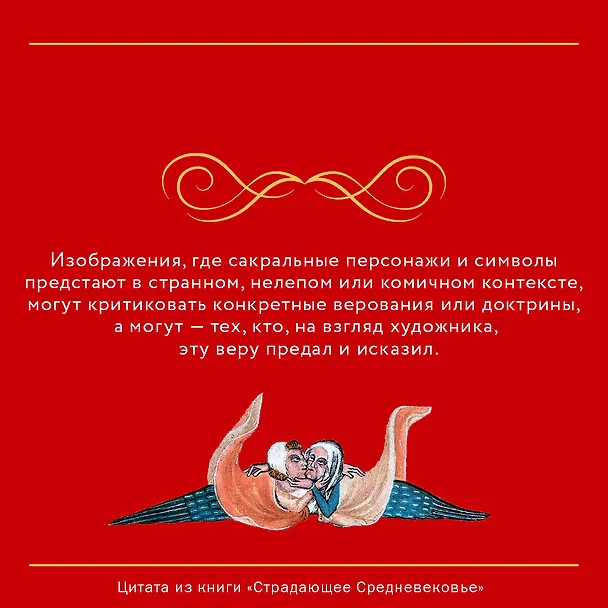 Книга Страдающее Средневековье. Подарочное издание (Михаил Майзульс, Сергей Зотов, Дильшат Харман) — 6