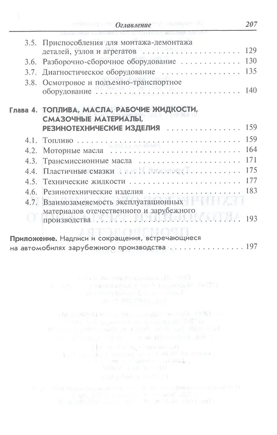 Книга Техническое обслуживание автомоб. заруб. произв-ва: Уч. пос. (Илья Туревский) — 4