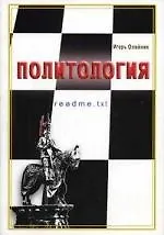 Политология