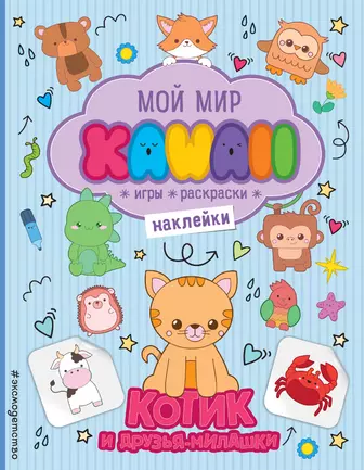 Игра Раскраска Котиков