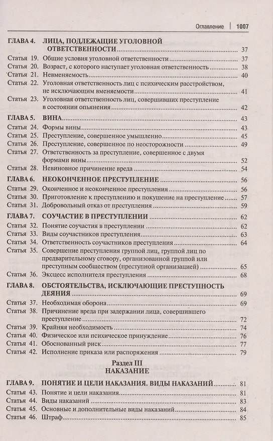 Книга Комментарий к Уголовному кодексу Российской Федерации. С учетом Федеральных законов № 111-ФЗ, 113-ФЗ, 116-ФЗ () — 3