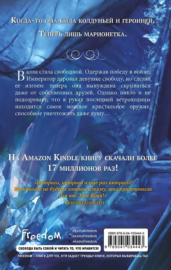 Книга Гнев воды (#4) (Элис Кова) — 2