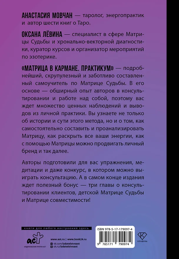 Книга Матрица в кармане. Практикум (Анастасия Мовчан, Оксана Левина) — 2