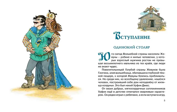 Книга Комплект "Волшебник Изумрудного города. Все приключения в 6 книгах" (Александр Волков) — 16
