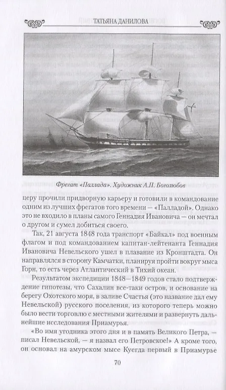 Книга Богини далеких странствий (Татьяна Данилова) — 9