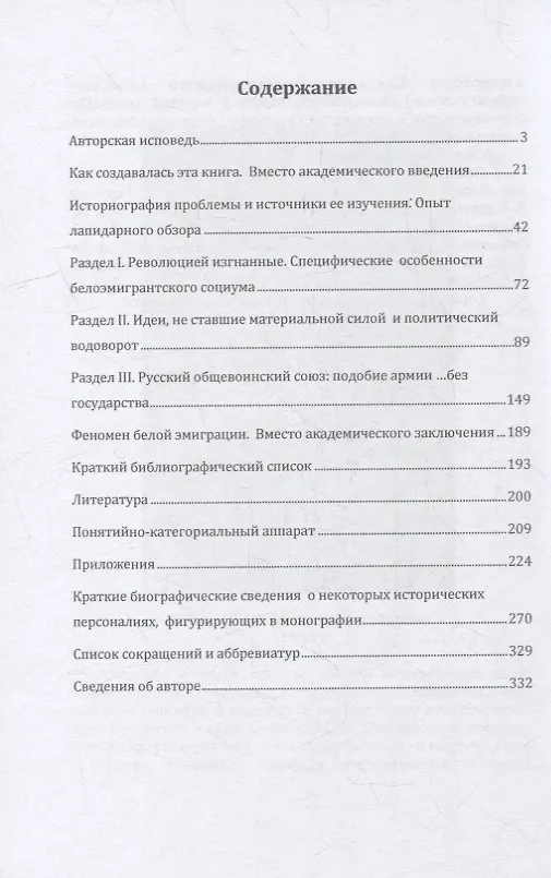 Книга Горькая полынь чужбины. Исторические судьбы белой эмиграции (1920–1939) (Георгий Ипполитов) — 2