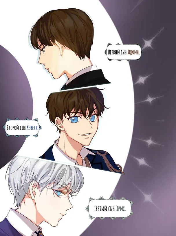 Берегись этих братьев! Том 1 (Beware of the Brothers!). Манхва 3079861 — 8