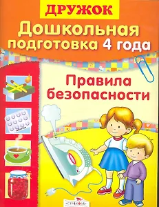 Правила безопасности