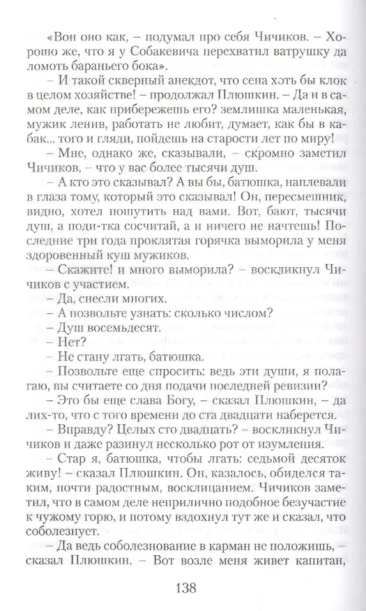 Книга Мертвые души (Николай Гоголь) — 3