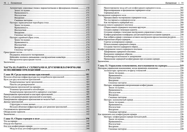 Книга Программирование инфраструктуры (Киф Моррис) — 6