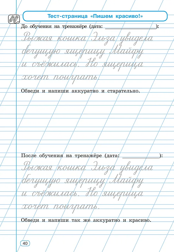 Книга Исправление почерка. 1-2 классы (Ольга Узорова) — 12