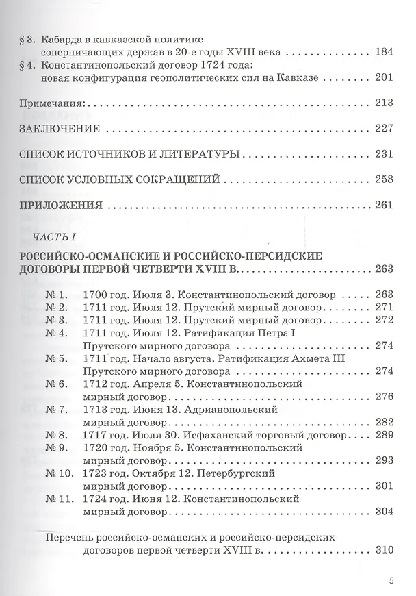 Книга Политика России на Северном Кавказе в первой четверти XVIII века () — 3