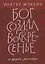 «Бог создал воскресенье» и другие рассказы — 2712855 — 1