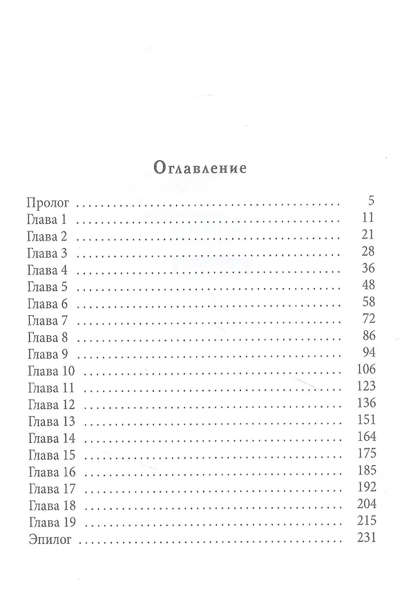 Книга О ком плачет Вереск (Ульяна Соболева) — 2