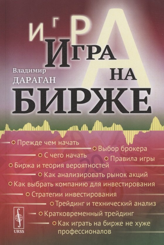 

Игра на бирже