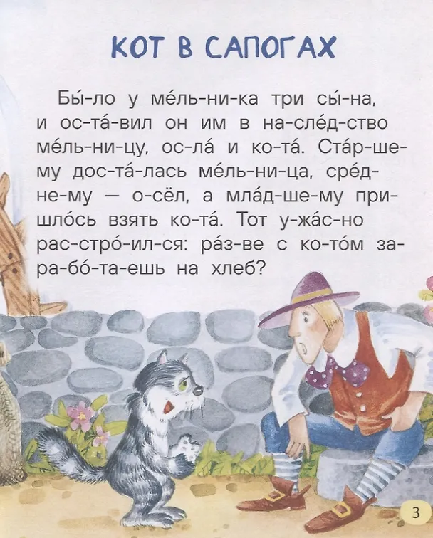Книга Любимые сказки для первого чтения (Ганс Христиан Андерсен, Шарль Перро, Вильгельм Гримм, Якоб Гримм) — 4