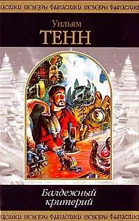 Балдежный критерий 1814045