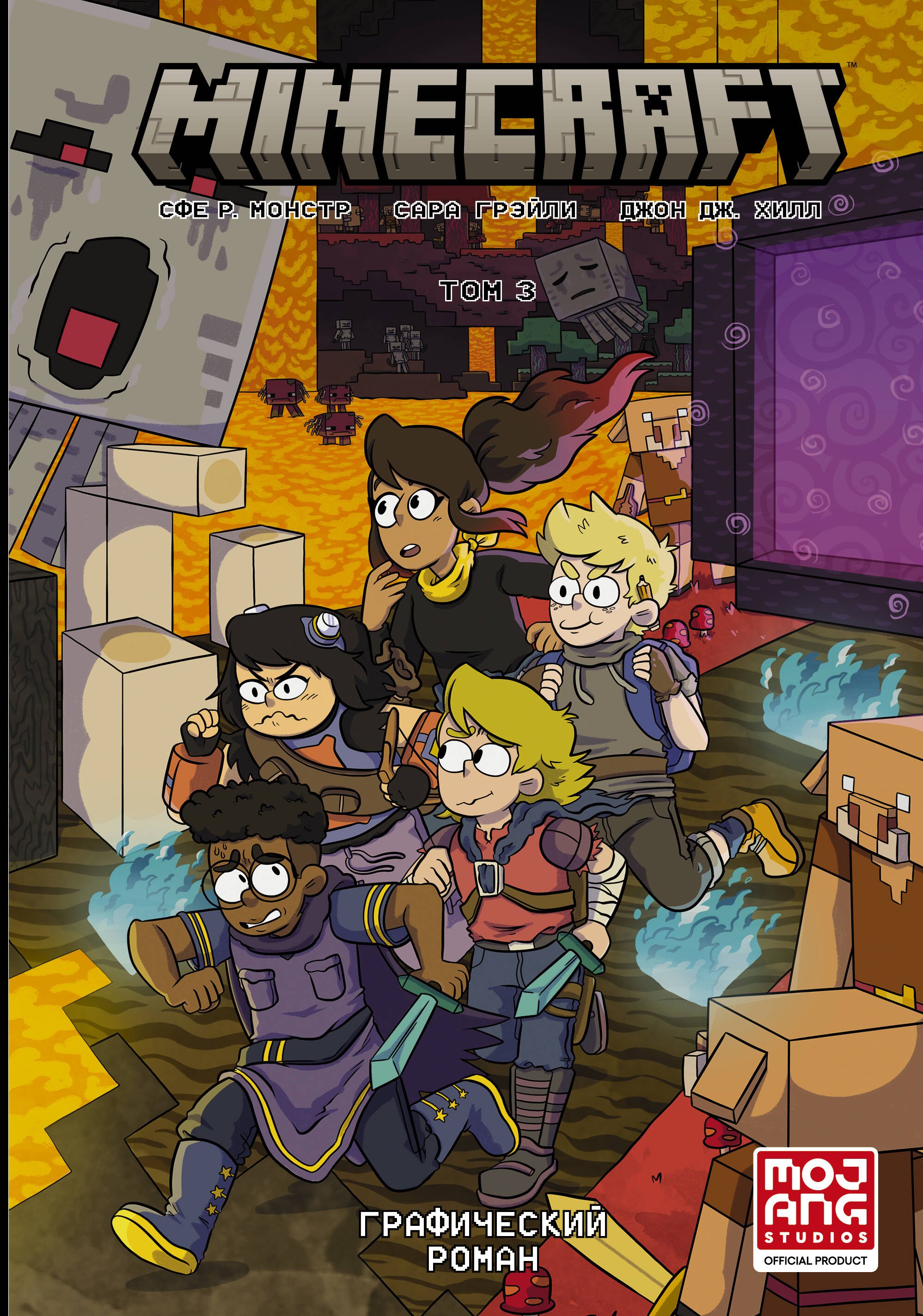 

Minecraft. Том 3. Графический роман