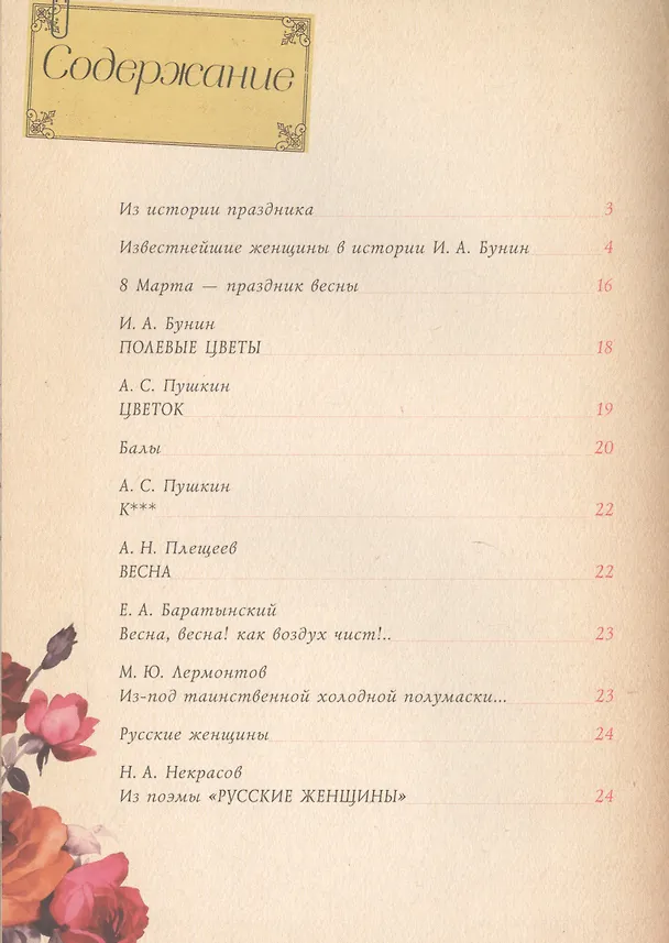 Книга Весенняя книга стихов и историй () — 2