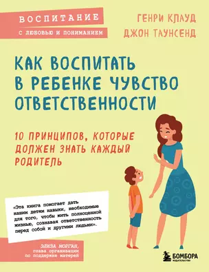 Как воспитать в ребенке чувство ответственности. 10 принципов, которые должен знать каждый родитель — 2915023 — 1